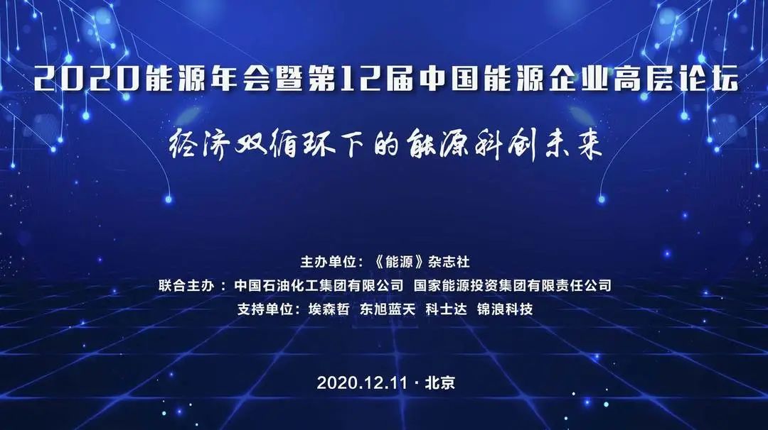 “金榜”题名 再添双奖 | 东旭294俄罗斯专享会揽获2020年度“能源科创领军企业”、“能源科创新锐企业”