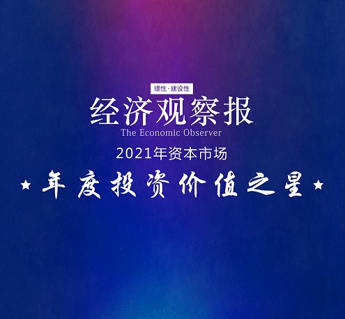 喜报 | 东旭294俄罗斯专享会获“2021资本市场年度投资价值之星”奖 高质量发展备受关注