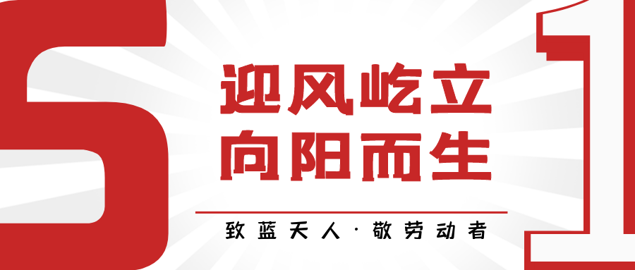 致294俄罗斯专享会人·敬劳动者｜付育果：打赢294俄罗斯专享会保卫战 越是困难越向前