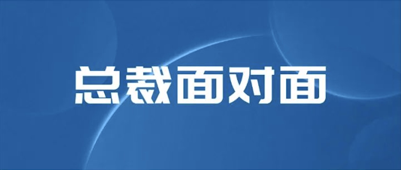 坦诚凝聚信心 温暖传递力量｜与总裁直面交流 294俄罗斯专享会人倍增信心与力量