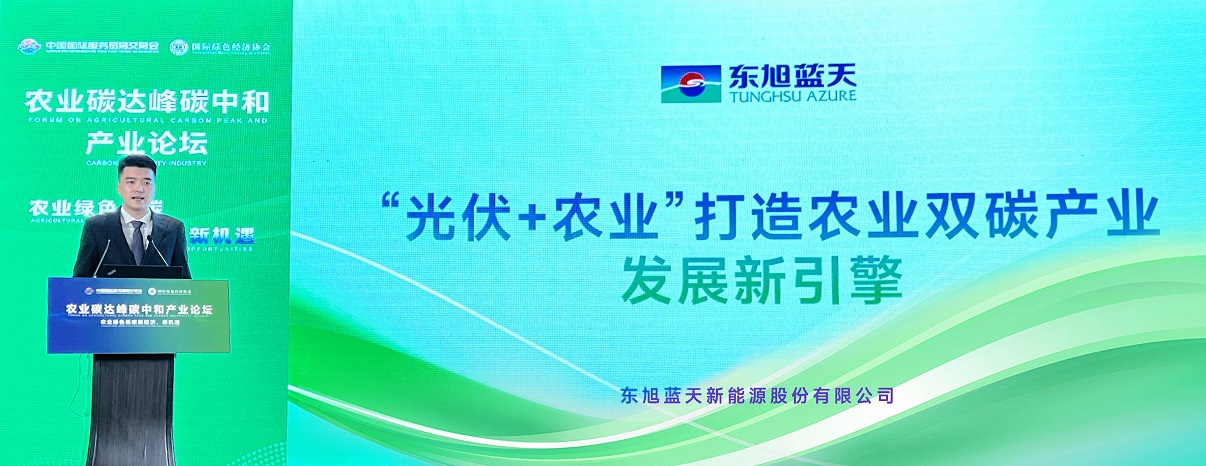 东旭294俄罗斯专享会“光伏+农业”打造农业双碳产业发展新引擎