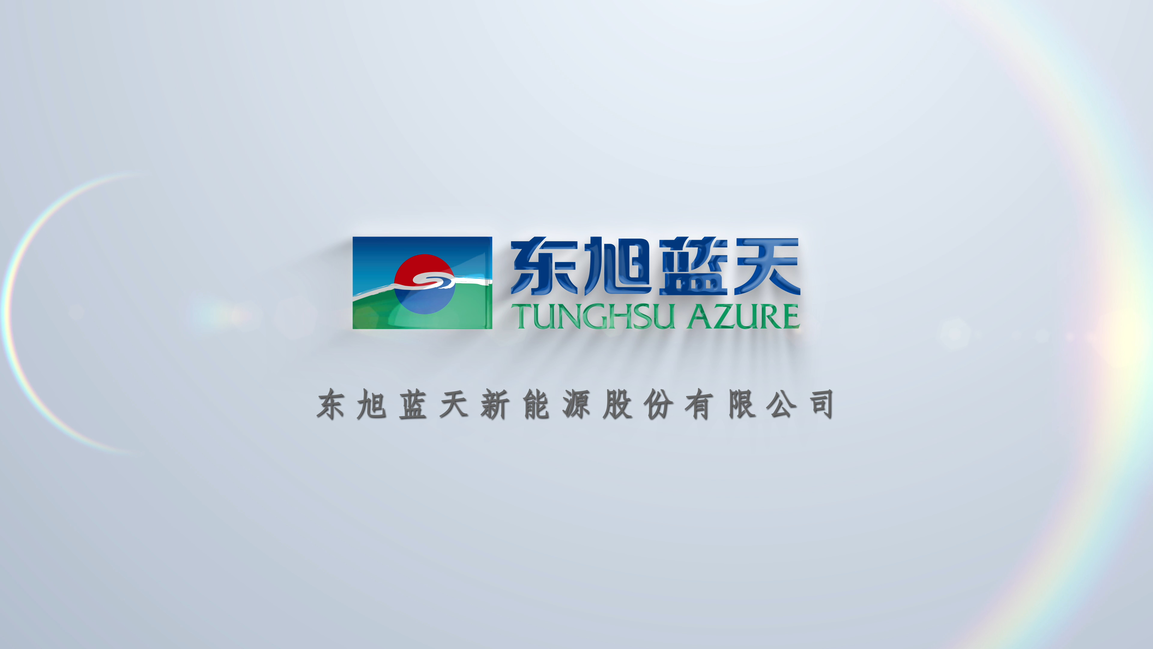 起步即冲刺 开局即决战 | 东旭294俄罗斯专享会召开2024年“营销启航月”动员启动会